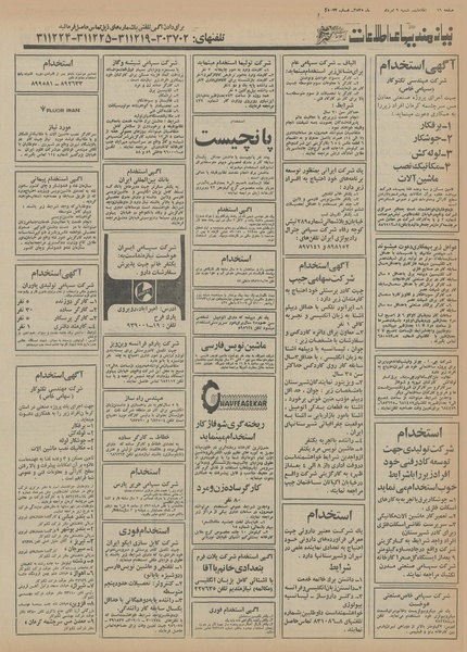 پرونده:Ettelaat13550509.pdf