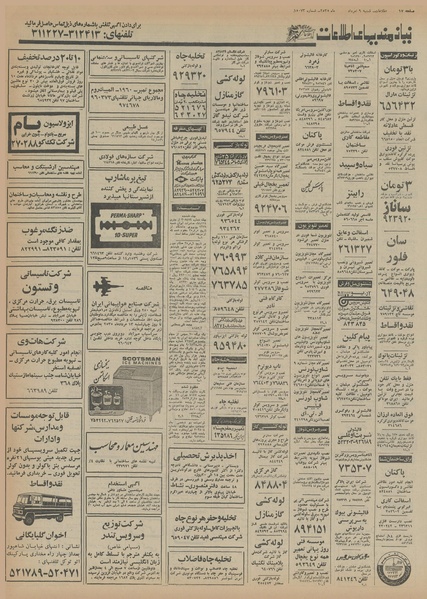 پرونده:Ettelaat13550509.pdf