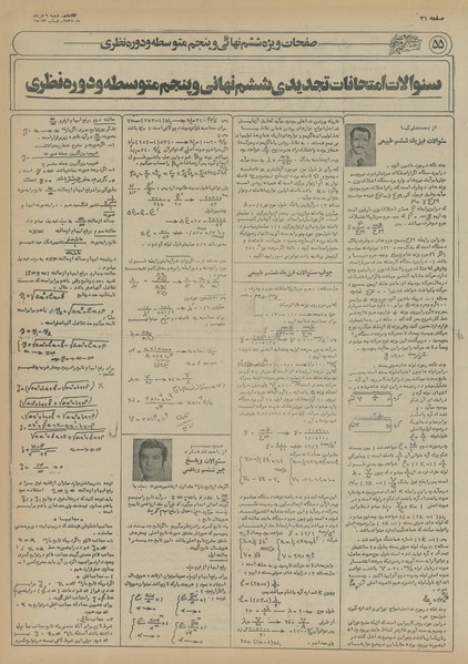 پرونده:Ettelaat13550509.pdf