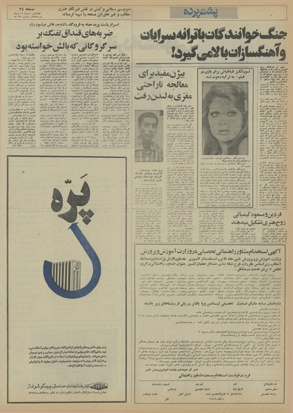 پرونده:Ettelaat13550509.pdf