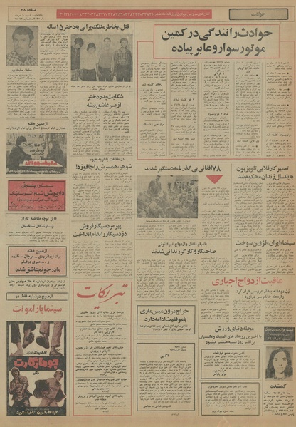 پرونده:Ettelaat13550509.pdf