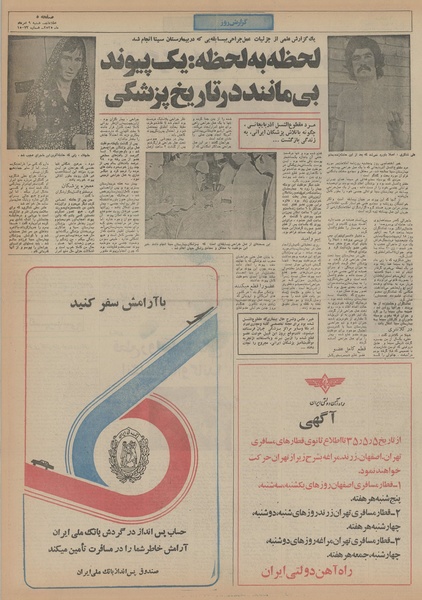 پرونده:Ettelaat13550509.pdf