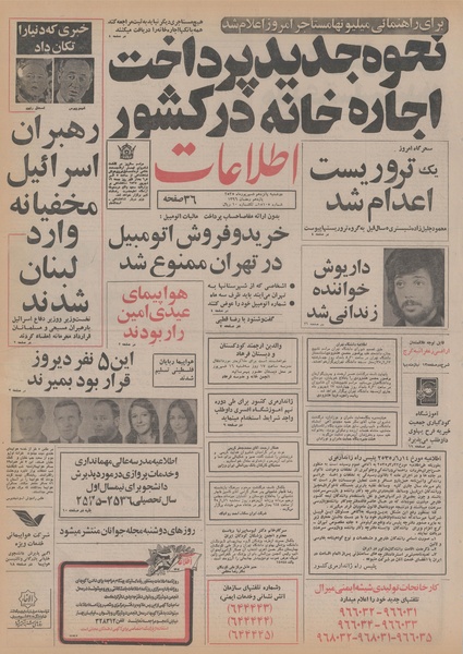 پرونده:Ettelaat13550615.pdf