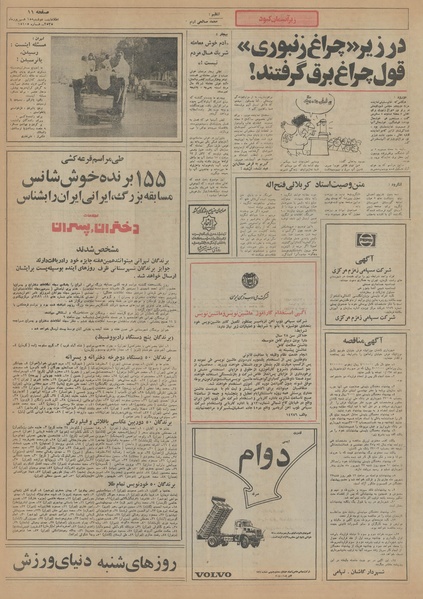 پرونده:Ettelaat13550615.pdf