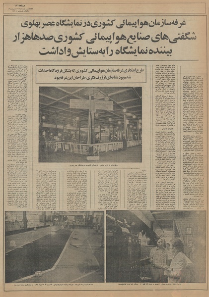 پرونده:Ettelaat13550615.pdf