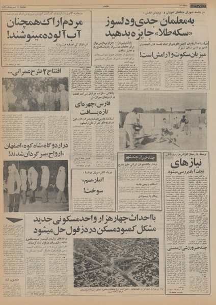 پرونده:Ettelaat13550615.pdf