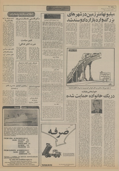 پرونده:Ettelaat13550615.pdf