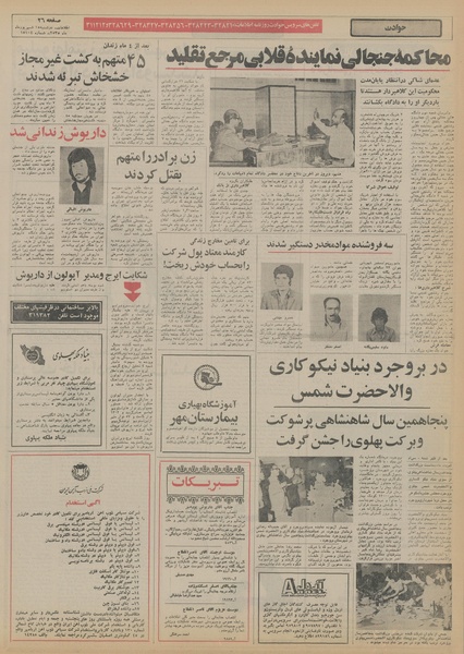 پرونده:Ettelaat13550615.pdf