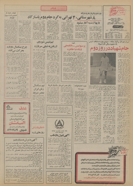 پرونده:Ettelaat13550615.pdf