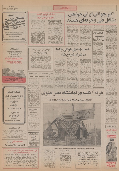 پرونده:Ettelaat13550615.pdf