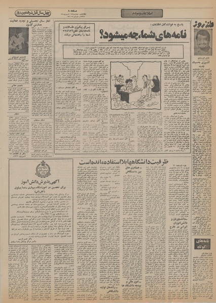 پرونده:Ettelaat13550615.pdf