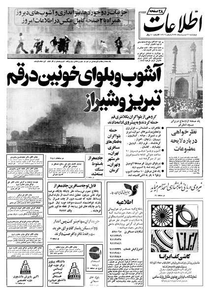 پرونده:Ettelaat13570220.pdf