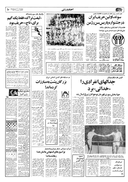 پرونده:Ettelaat13570220.pdf