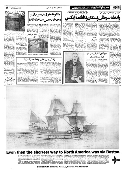 پرونده:Ettelaat13570220.pdf