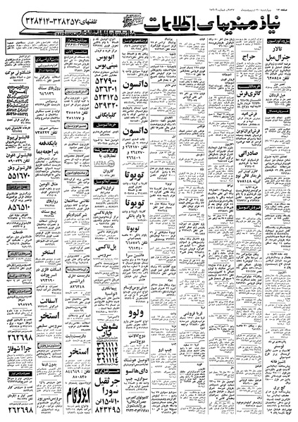 پرونده:Ettelaat13570220.pdf