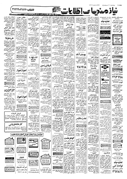 پرونده:Ettelaat13570220.pdf