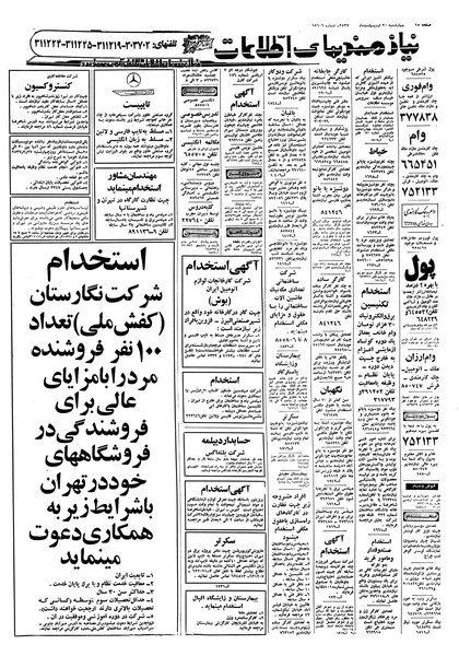 پرونده:Ettelaat13570220.pdf