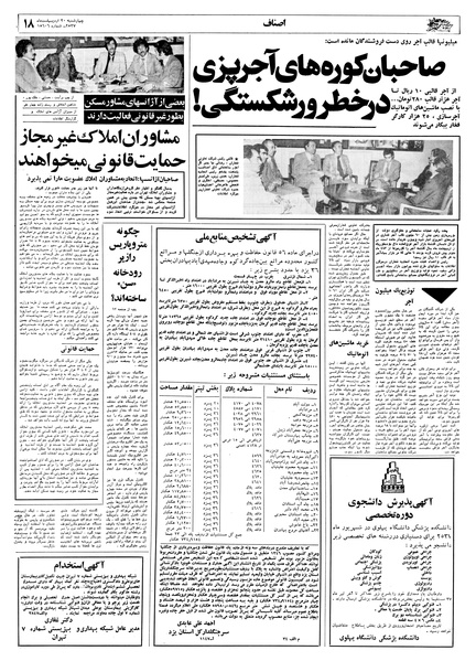 پرونده:Ettelaat13570220.pdf