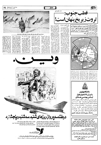 پرونده:Ettelaat13570220.pdf