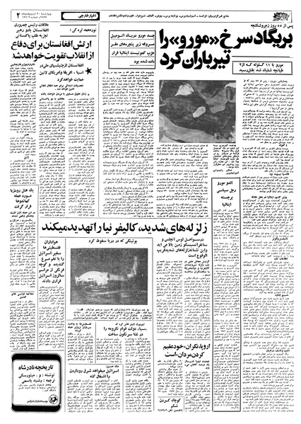 پرونده:Ettelaat13570220.pdf