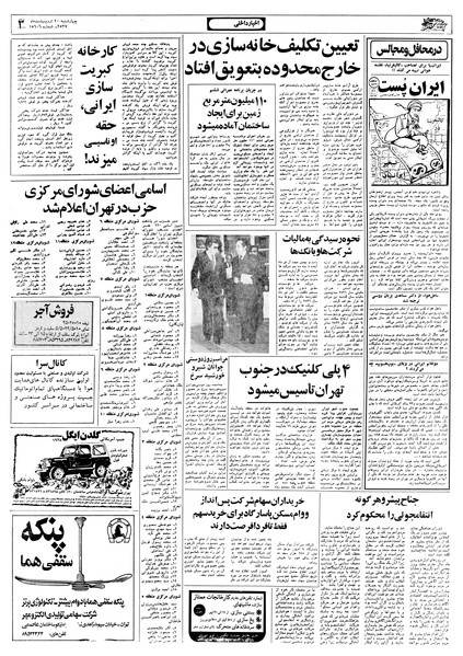 پرونده:Ettelaat13570220.pdf