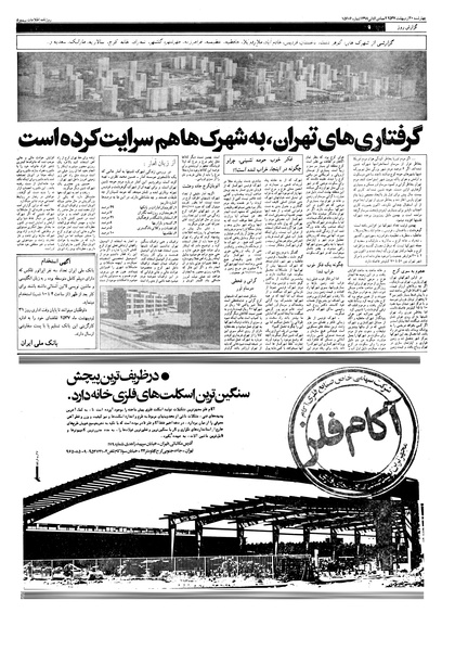 پرونده:Ettelaat13570220.pdf