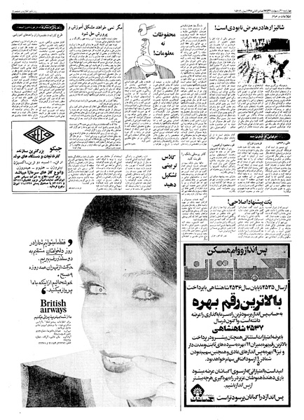 پرونده:Ettelaat13570220.pdf