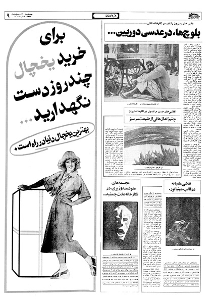 پرونده:Ettelaat13570220.pdf