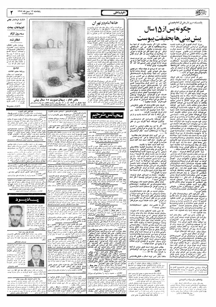 پرونده:Ettelaat13571112.pdf