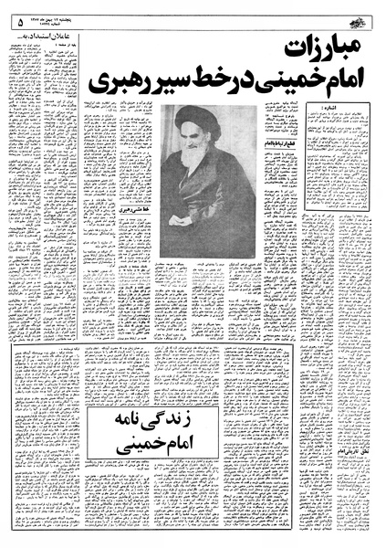 پرونده:Ettelaat13571112.pdf