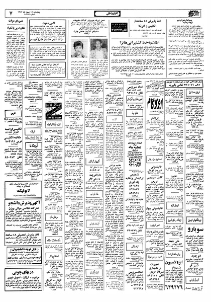 پرونده:Ettelaat13571112.pdf