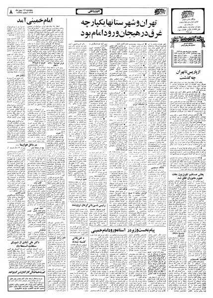 پرونده:Ettelaat13571112.pdf