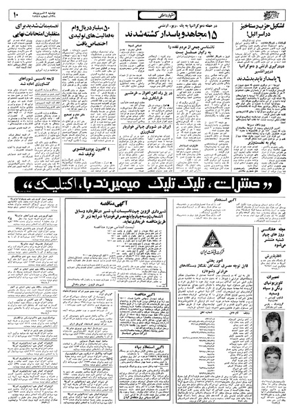 پرونده:Ettelaat13580612.pdf