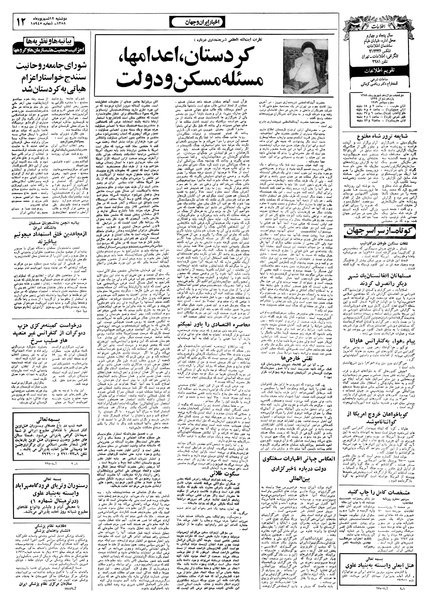 پرونده:Ettelaat13580612.pdf