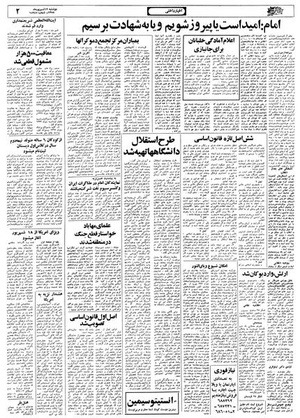 پرونده:Ettelaat13580612.pdf