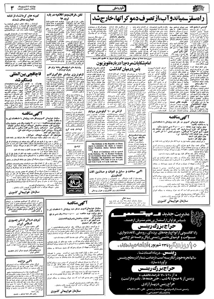 پرونده:Ettelaat13580612.pdf