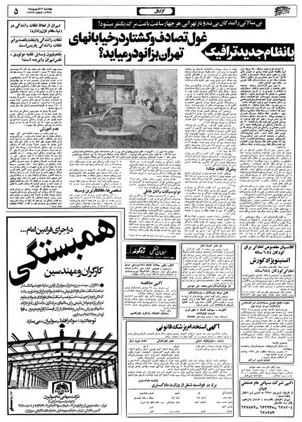 پرونده:Ettelaat13580612.pdf