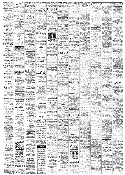 پرونده:Ettelaat13580612.pdf