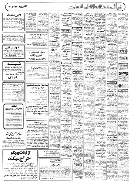 پرونده:Ettelaat13580612.pdf