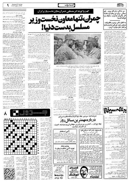 پرونده:Ettelaat13580612.pdf