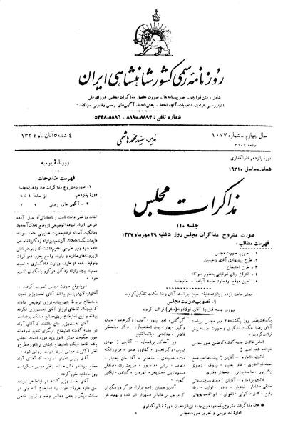 پرونده:Moz 15 110.pdf