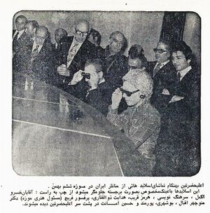 ShahanshahShahbanouOpening6thBahmanMuseum2535m3.jpg