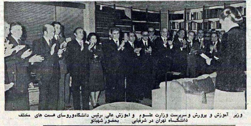 پرونده:ShahbanouTehranUniversity6Dey2536.jpg