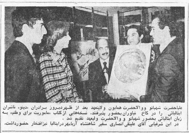 پرونده:ShahbanouValiahdMissionForMyCountryItalian2536.jpg