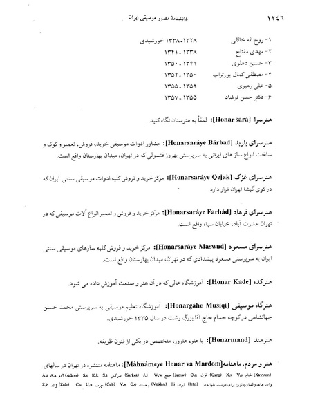 پرونده:دانشنامه موسيقي ه.PDF