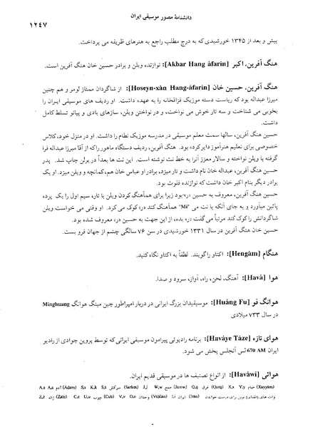 پرونده:دانشنامه موسيقي ه.PDF