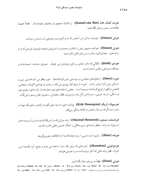 پرونده:دانشنامه موسيقي ه.PDF