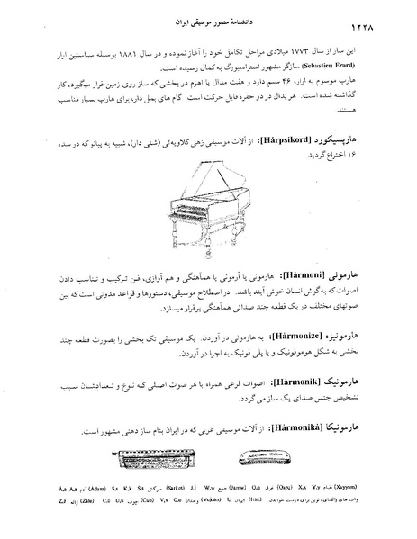 پرونده:دانشنامه موسيقي ه.PDF