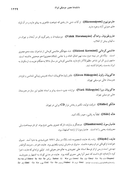 پرونده:دانشنامه موسيقي ه.PDF