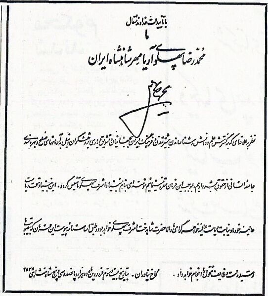 پرونده:AryamehrFarmanAshrafPahlaviFoundation23 Farvardin2535C.jpg